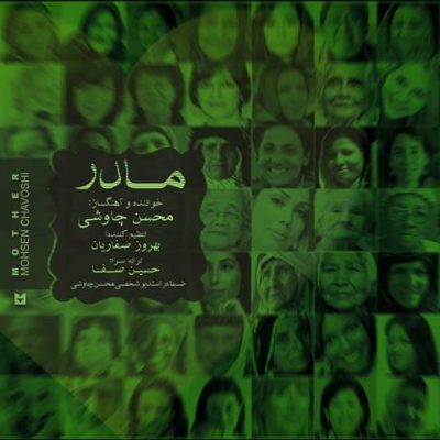 دانلود ترانه مادر با صدای محسن چاووشی 