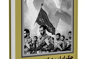 جنگ ایران و عراق؛ تبلیغات از دیدگاه امام خمینی