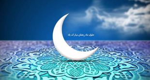 خوابیدن در ماه رمضان