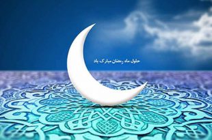 خوابیدن در ماه رمضان